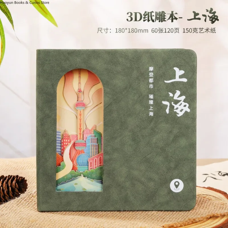Artisan Cityscape Notebook - 3D Carved Art Cover（shanghai、chongqin、xi an、hangzhou、beijing）