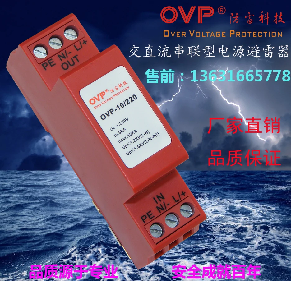 

OVP Power Surge Protector 12v24v48v110v220 Series AC DC Power Lightning Arrester