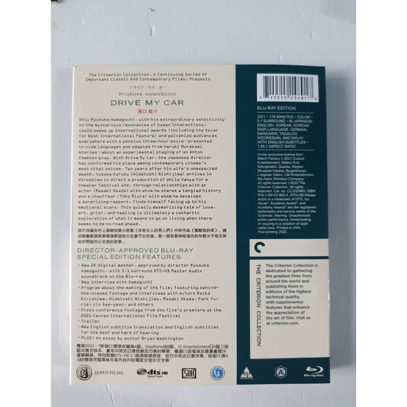 Blu-ray Movie Disc Drive My Car Director Ryusuke Hamaguchi Work Shot In Real Brand New