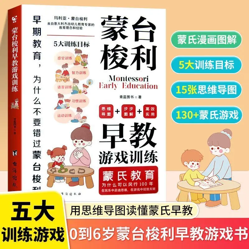 

Montessori early education game training, baby enlightenment cognitive intelligence development, Chinese books