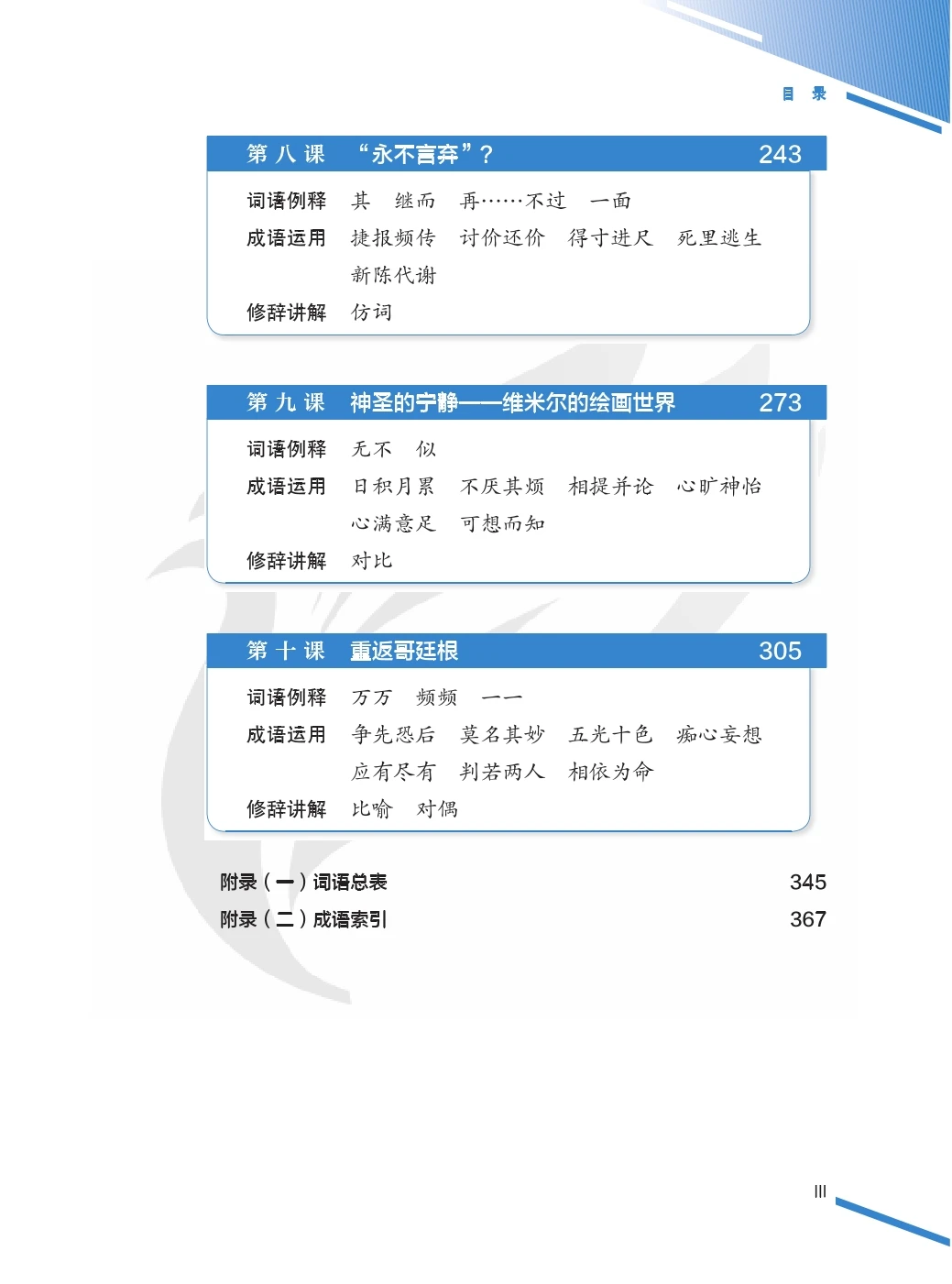 Curso integral chino avanzado II