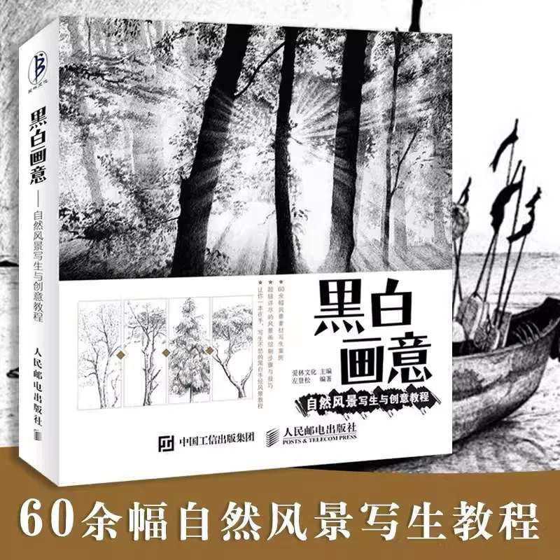 Black And White Natural Landscape Painting And Creativity Tutorial Book Chinese Pencil Sketch Drawing Art Books