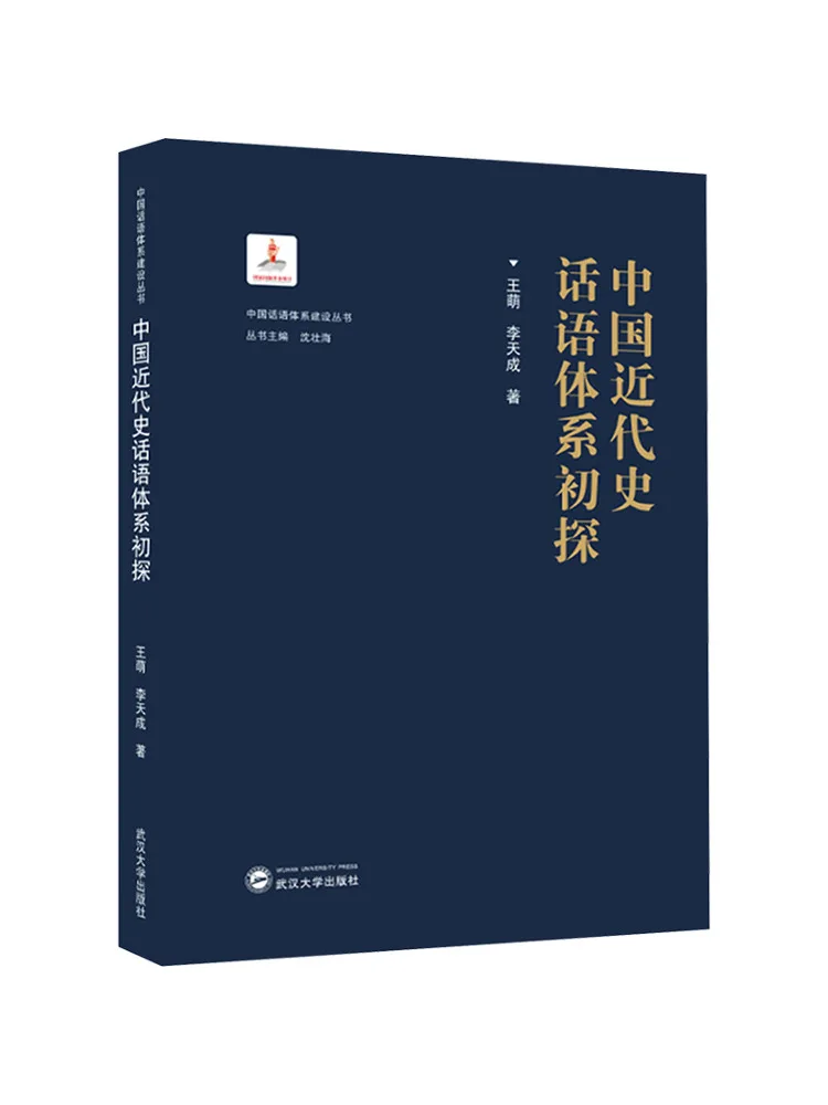 Book-Winshare : Étude préliminaire du système de discours dans l'histoire chinoise moderne