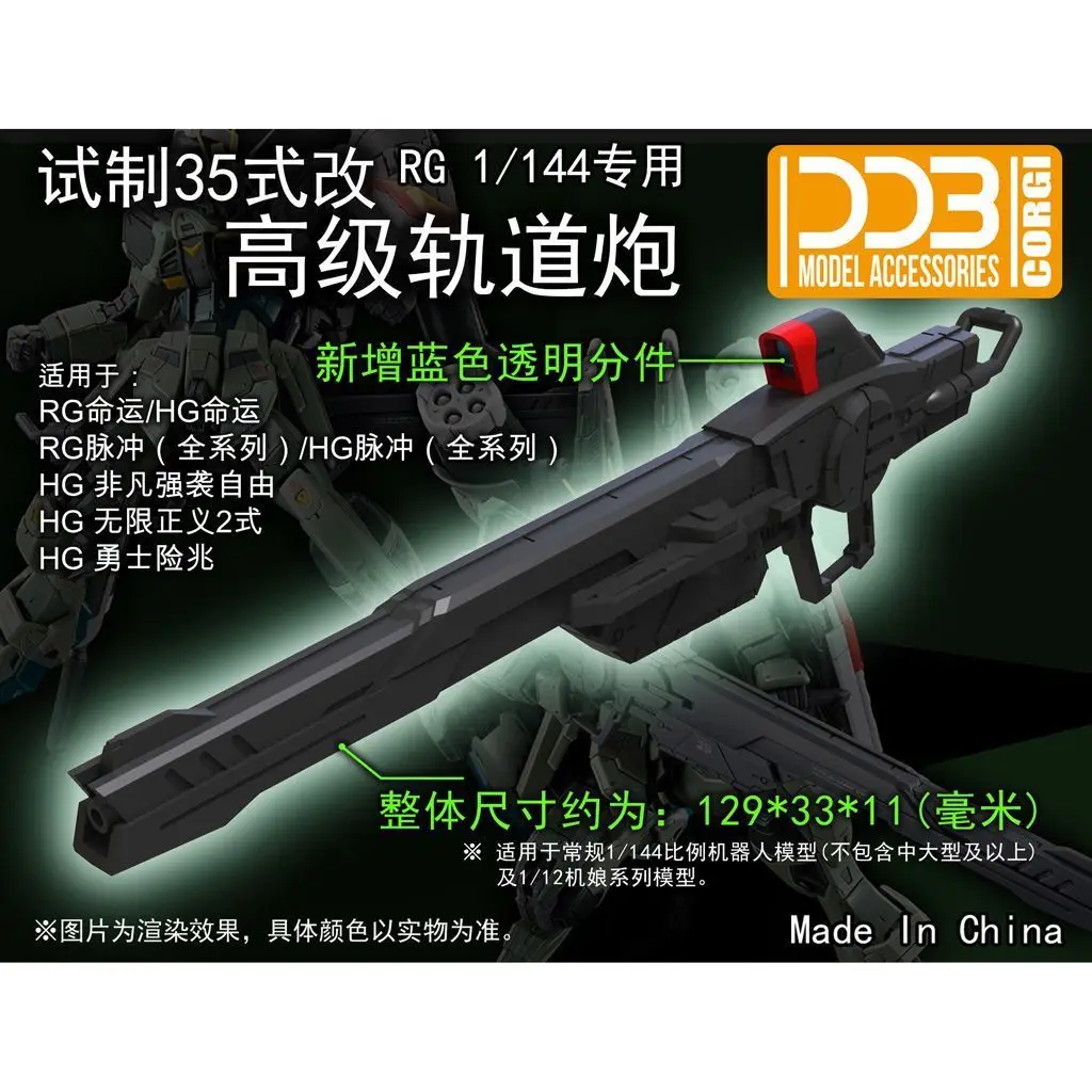 Ddb Accessories Rail Gun For Rg/Hg 1/144 Freedom Seed Impulse Spec Ii Model Kit Building Tools Hobby Diy Modeling Weapon Parts