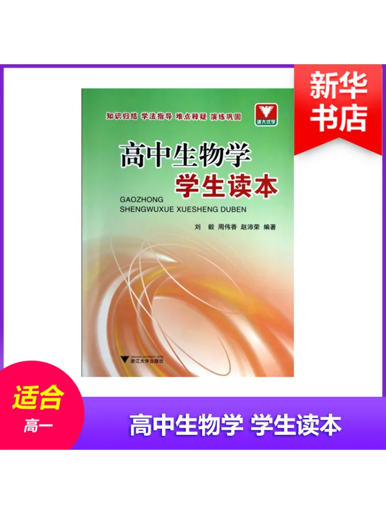 

Book-Winshare High School Biology Student Reader