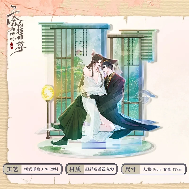 Preorder Manhua Husky and His White Cat Shizun Chu Wanning Mo Ran RanWan Mini Acrylic Standee Key-chain Erha 2ha Er Ha Stand