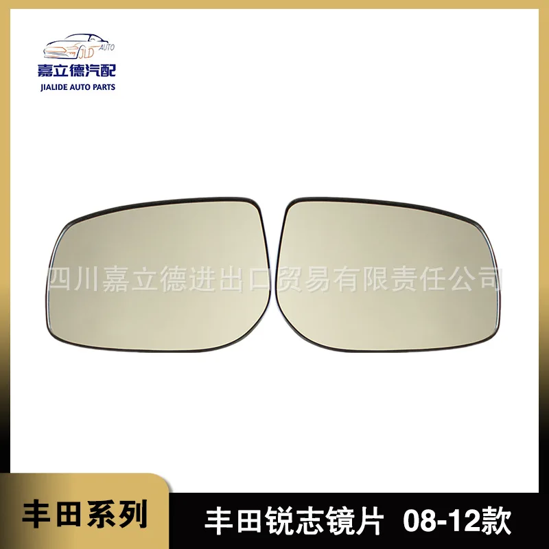 

Suitable for the 08-12 Toyota REIZ Camry models, rearview mirror lenses, rearview mirror glass