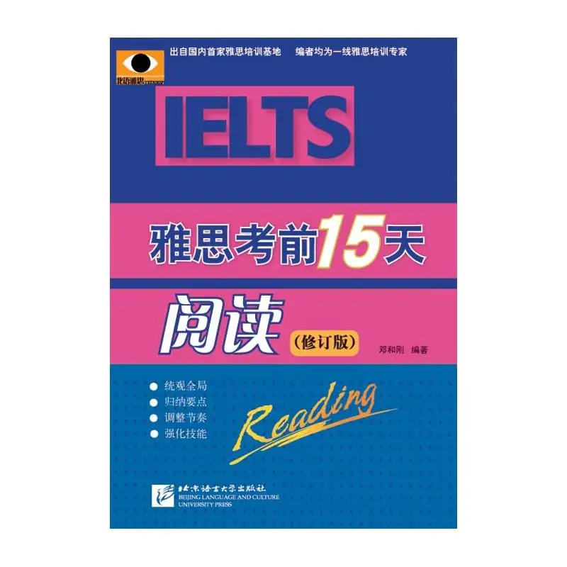

15 Days Before IELTS: Reading (Revision)
