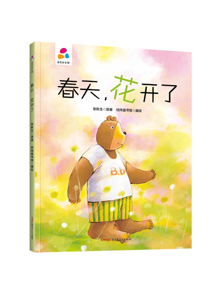 Book-Winshare Pin Yue Picture Book Library Spring the Flowers Are Blooming