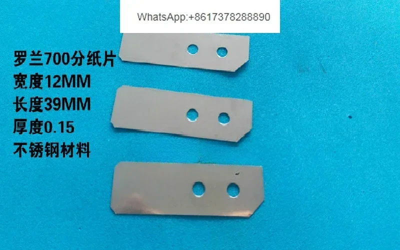 10pcs Roland 700-point sheet, pressing paper sheet, small steel sheet, printing machine accessories, dialing paper sheet