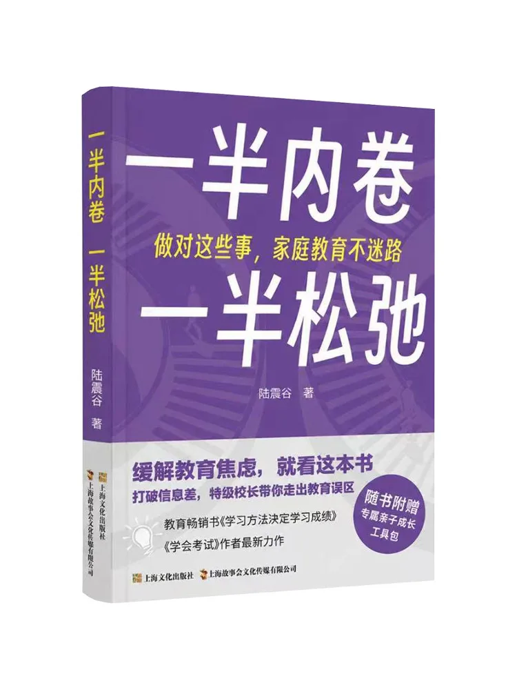 Book-Winshare Half Committed Half Relaxed Do These Things Right and Family Education Won't Be a Mess
