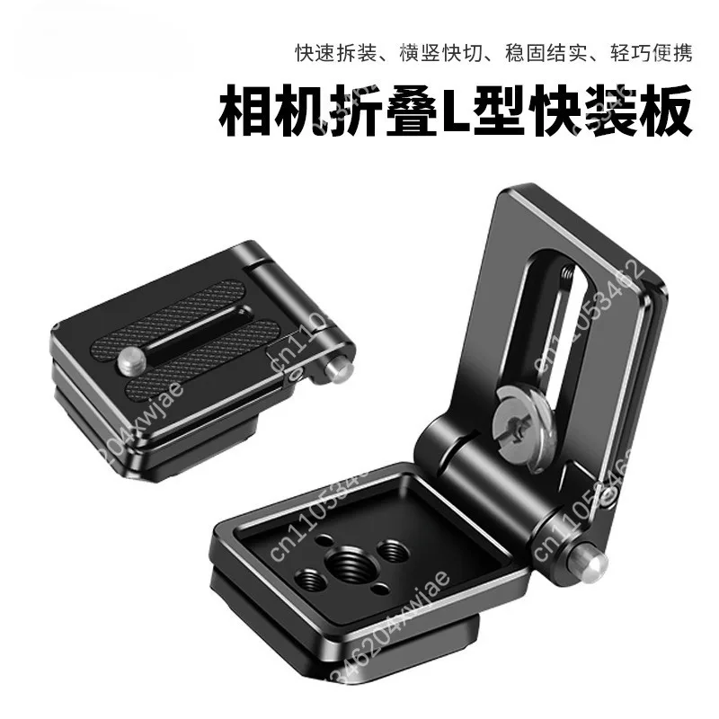 Folding L Shaped Quick Release Plate for Tripod Arca Swiss Vertical Shooting L Bracket