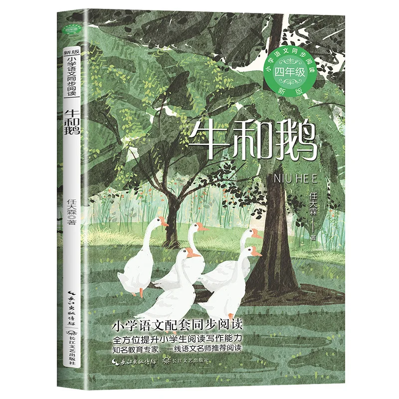 Extracurricular Books for Grade3-4, Children's Literature Writers' Works, Mandatory Extracurricular Reading Books