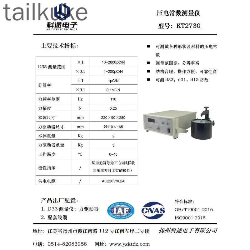 Piezoelectric Ceramic Constant Measuring Instrument/d33/piezoelectric Constant