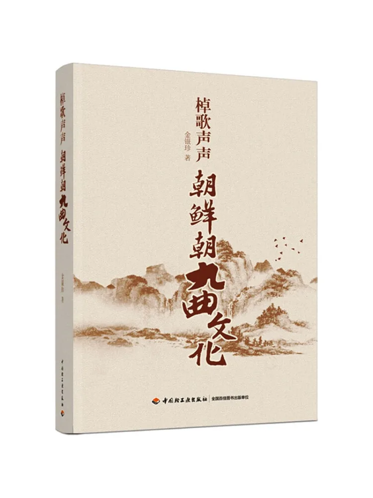 

Book-Winshare The Sound Of Oars The Nine Tone Culture Of the Joseon Dynasty