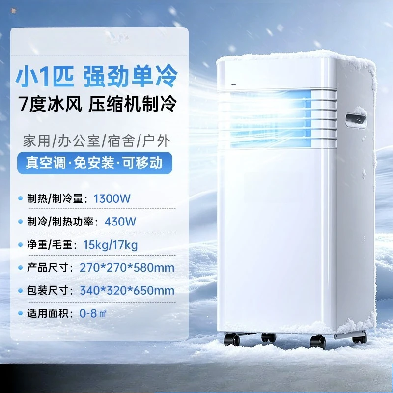 Portable Integrated Mobile Air Conditioner No‑Installation Small Cooling Fan For Home Rental Room Indoor Cooling Equipment