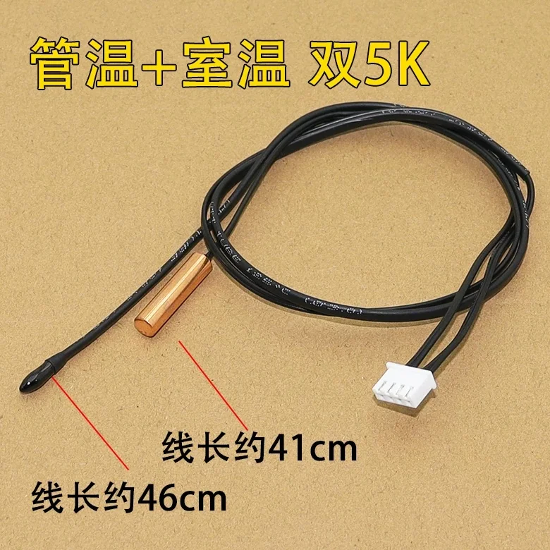 Suitable for heavy-duty air conditioning temperature sensor 1p 1.5p, dual 5K, dual 10K internal temperature control probe