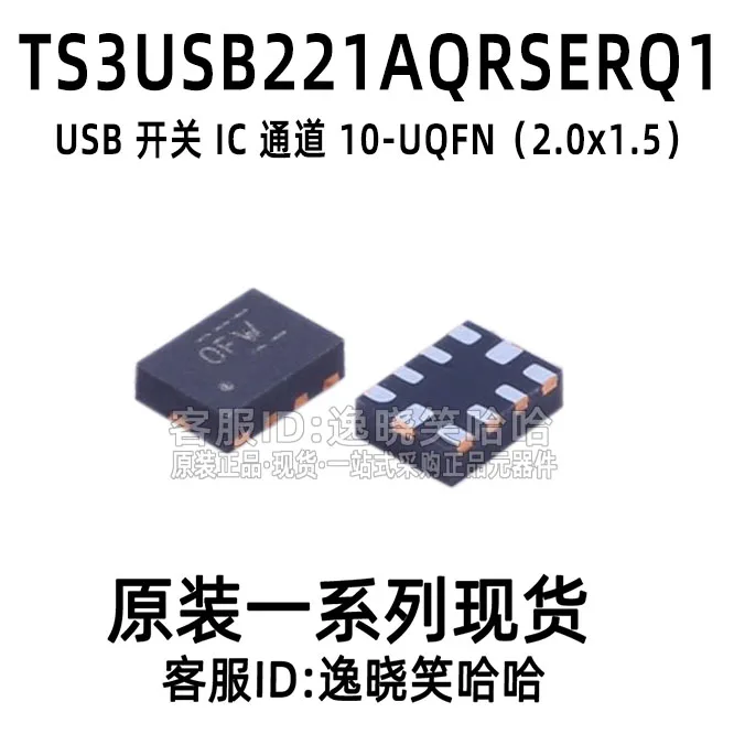 

Free shipping TS3USB221AQRSERQ1 USBIC ts3usb221a-q1 10PCS