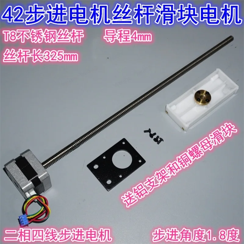 Linear screw slider 42 stepper motor stroke 310mm two-phase four-wire 3D printer screw stepper motor