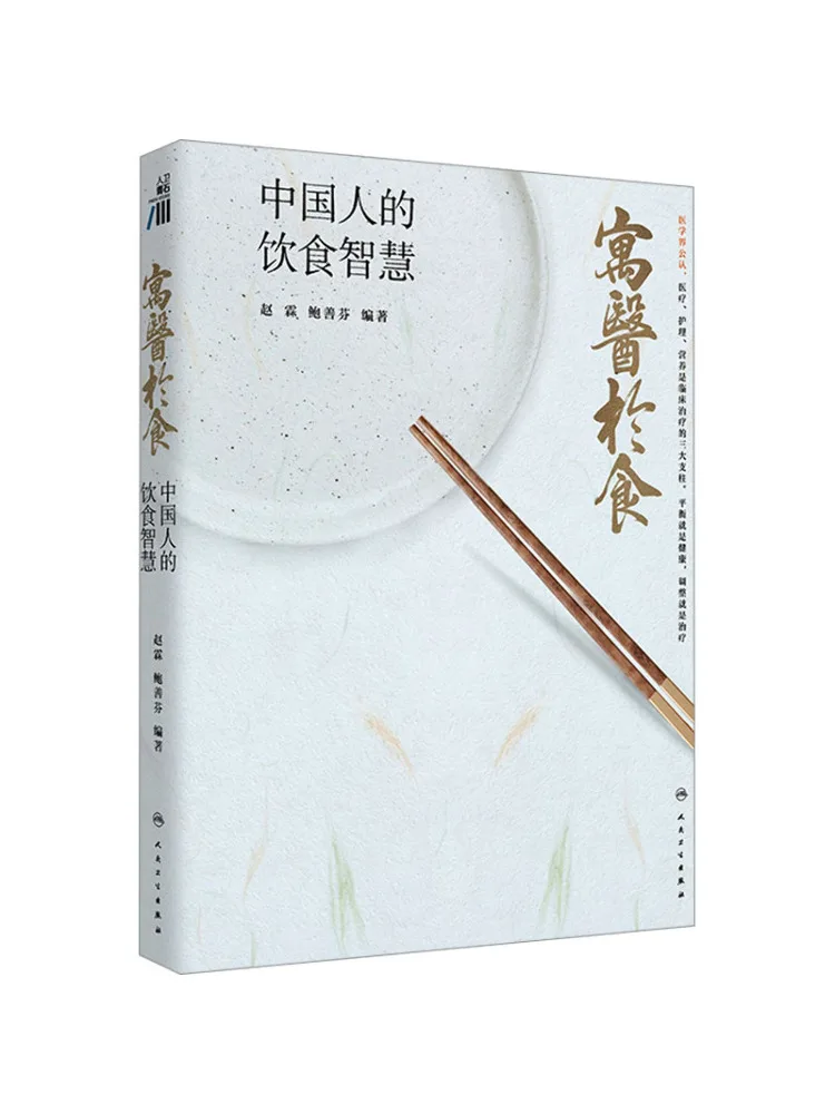 

Book-Winshare The Chinese People’s Dietary Wisdom Of Treating Medicine Through Food