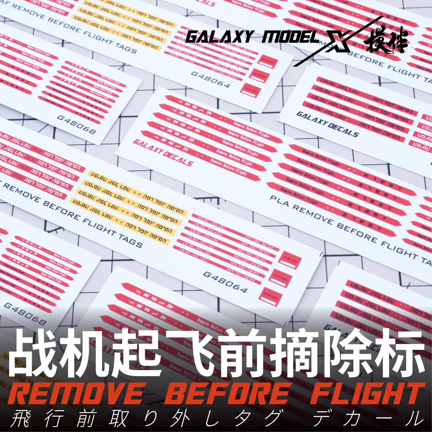 Galaxy 1/48 1/72 Skala IAF PLA US Naklejki \"Usuń przed lotem\" do modeli