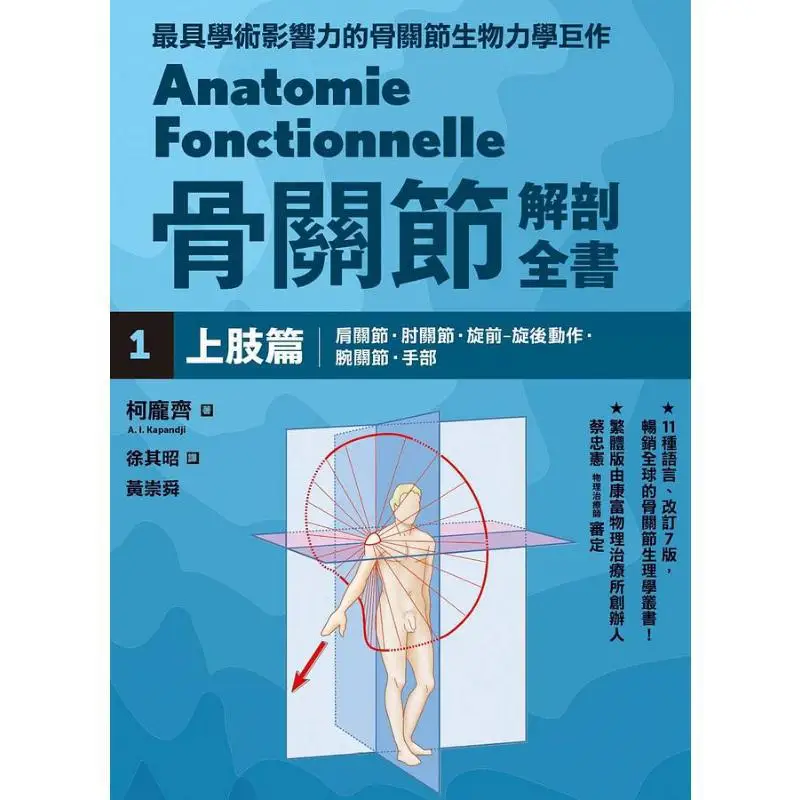 The Complete Book Of Bone And Joint Anatomy 1 Upper Limbs Ke Pangqi Maple Leaf Society Culture 9789863702757 Book