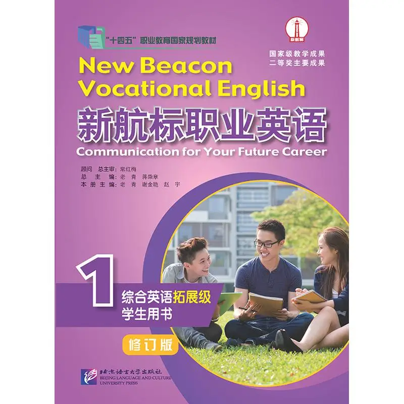 

New Navigation Standard Professional English: Comprehensive English (Extended Level) Student's Book 1 (Revised Edition)