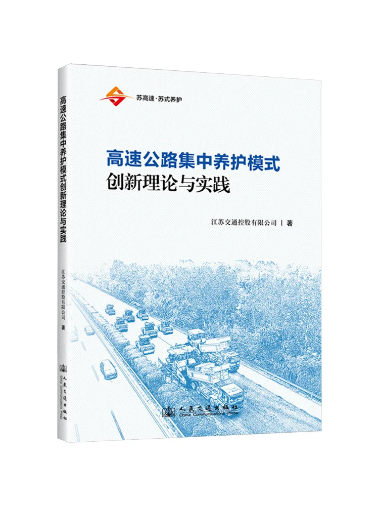 Book-Winshare Innovative Theory and Practice Of Centralized Highway Maintenance Model