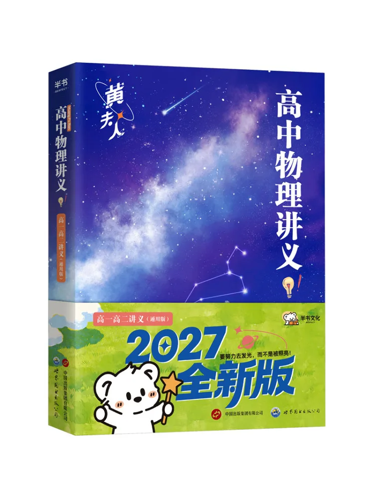 Book-Winshare Half 2027 Mrs Huang's High School Physics Lecture Notes General Edition For Grades 1 and 2 Shitu Publishing House