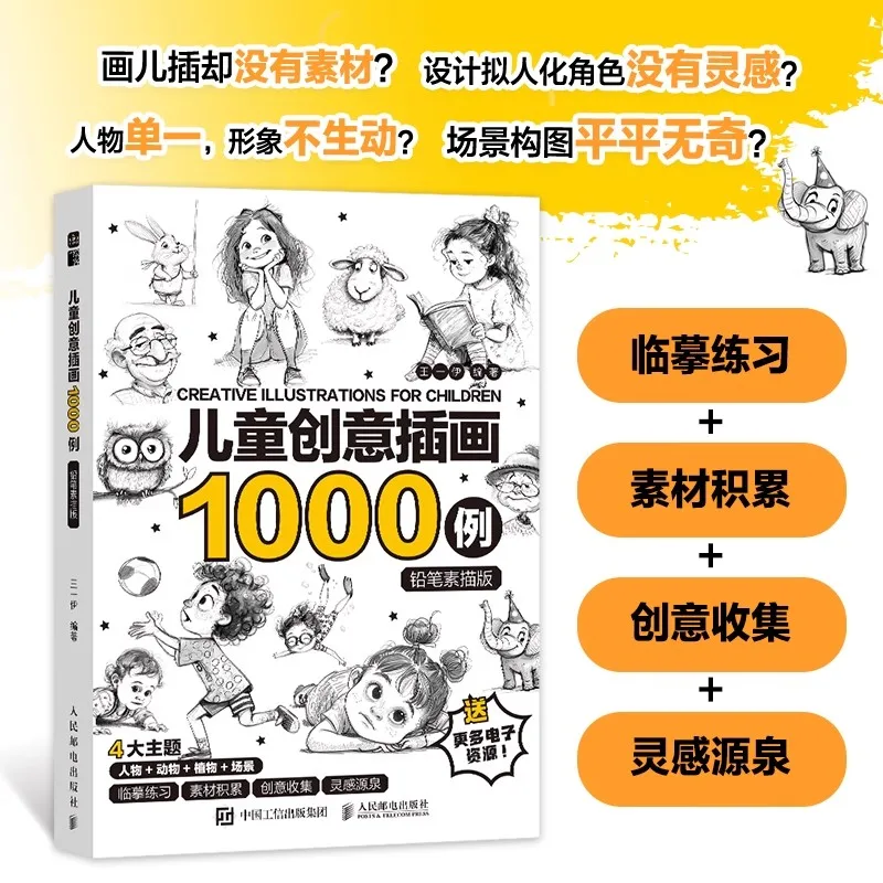 The Pencil Sketch 1000 Cases of Children's Creative illustrations Painting Drawing Art Book 300 Pages