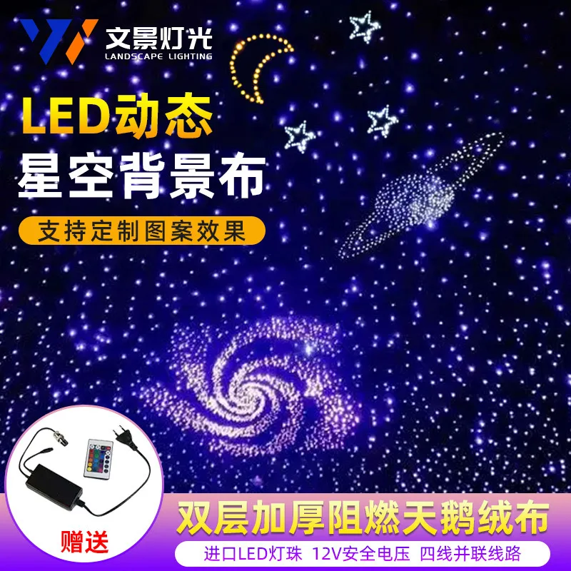 

Stage wedding LED starry sky background curtain wedding starry sky top ceiling full of stars Internet celebrity live star cloth