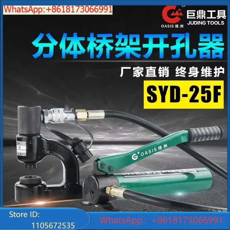 SYD-25Fsplit bridge hole opener, wire slot distribution cabinet box, sink hydraulic hole punching machine