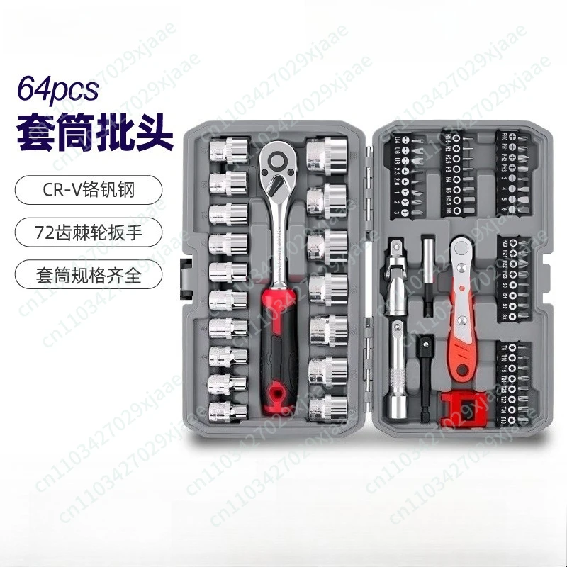 64/48 piece socket wrench auto repair tool set screwdriver set set