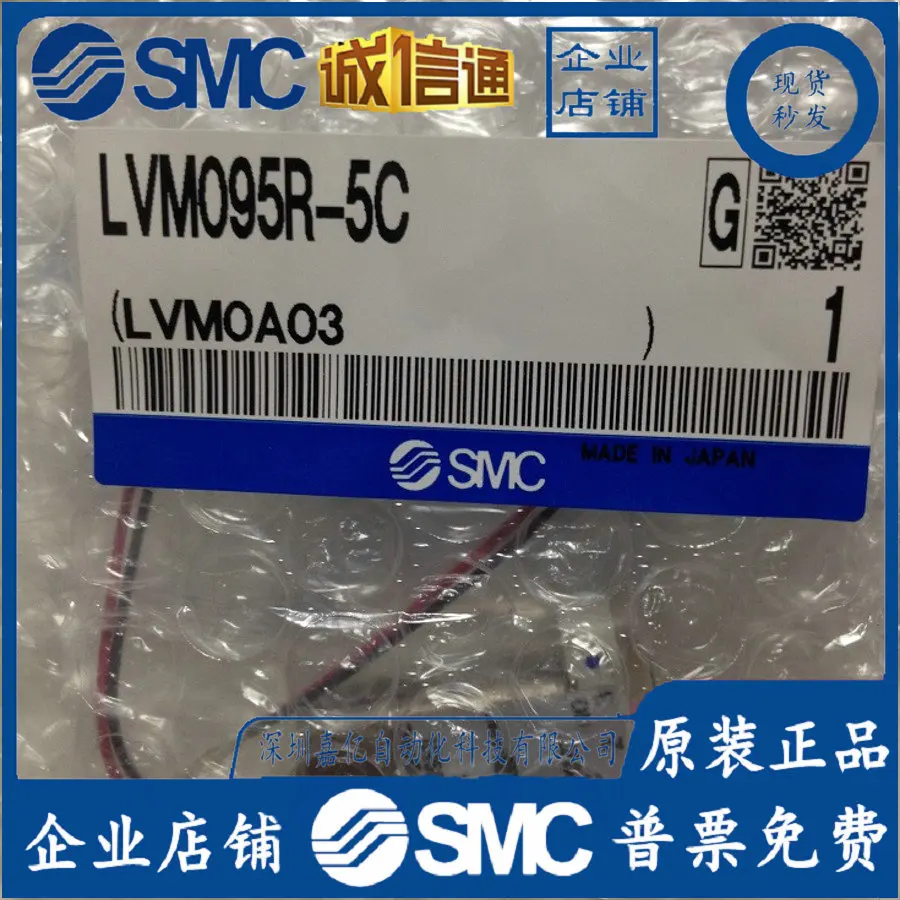 

LVM09R3-5C LVM095R-5C Япония SMC Маленький клапан для химической жидкости Совершенно новый оригинальный поддельный один штраф Десять