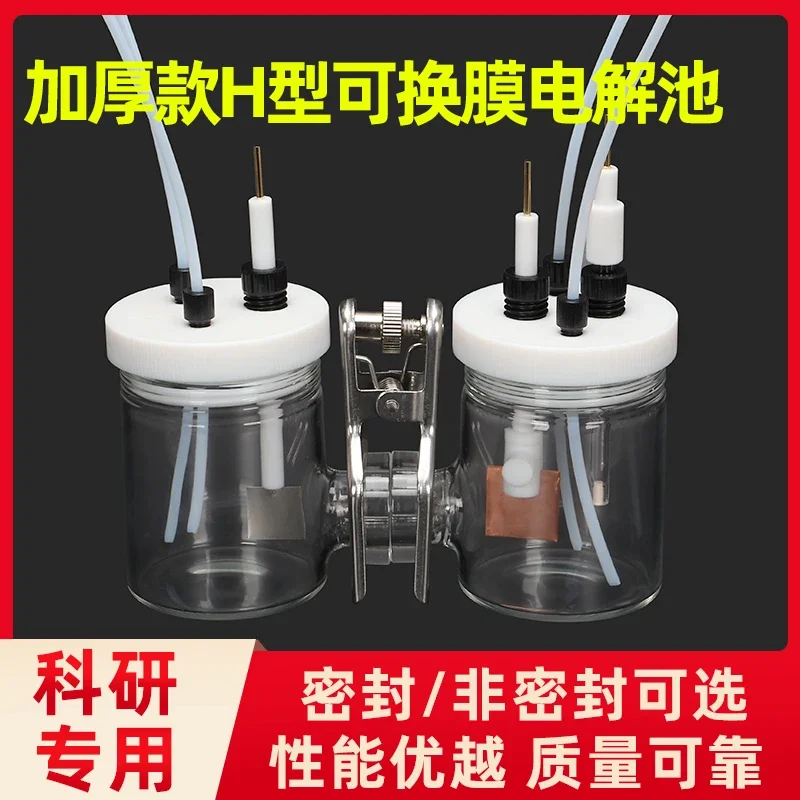 CH2010-S/H-type exchangeable membrane electrolytic cell/H-type sealed electrolytic cell/three-electrode electrolytic cell