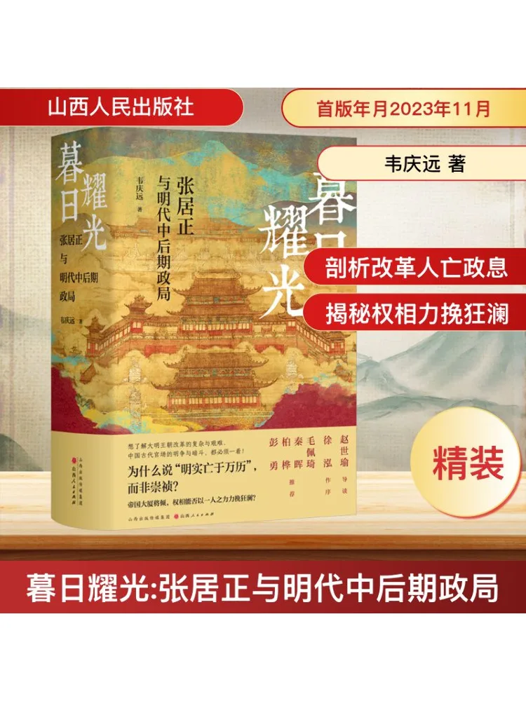 

Книга-Winshare Twilight Glory Чжан Джучэн и политическая Situation в поздней династии Мин