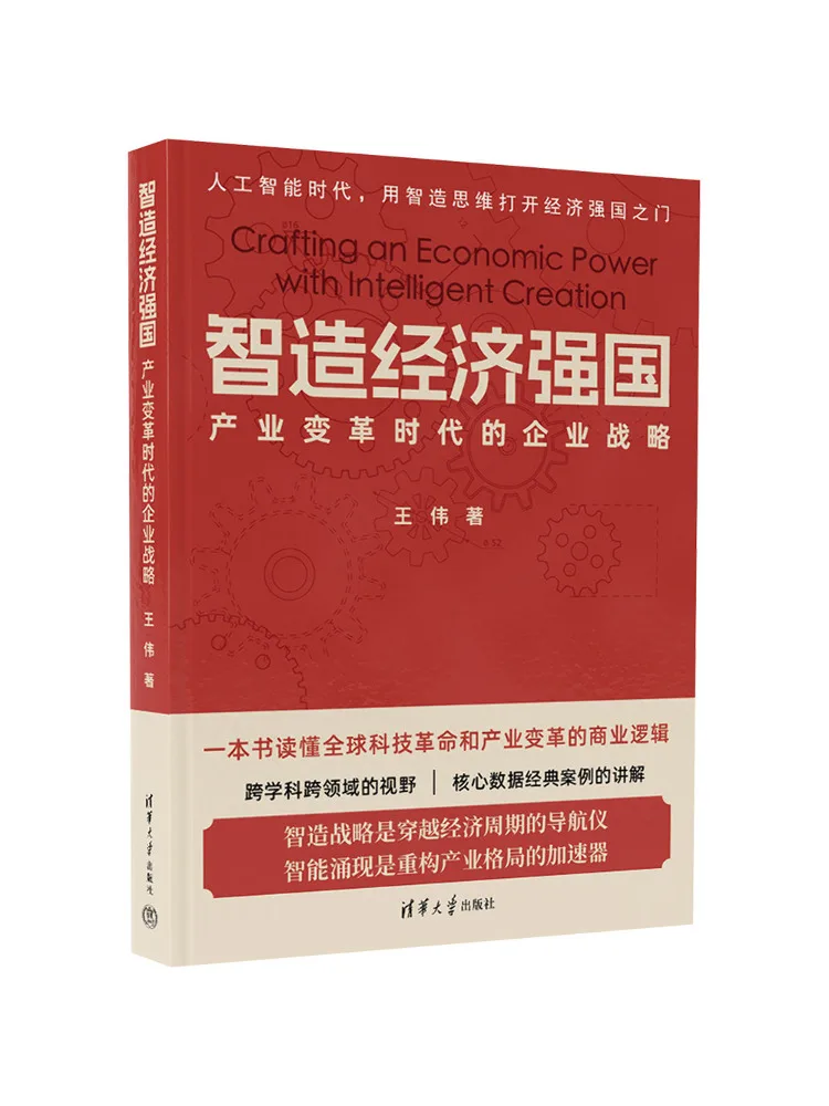 Book-Winshare Intelligent Manufacturing For Economic Strength Enterprise Strategies in the Era Of Industrial Transformation