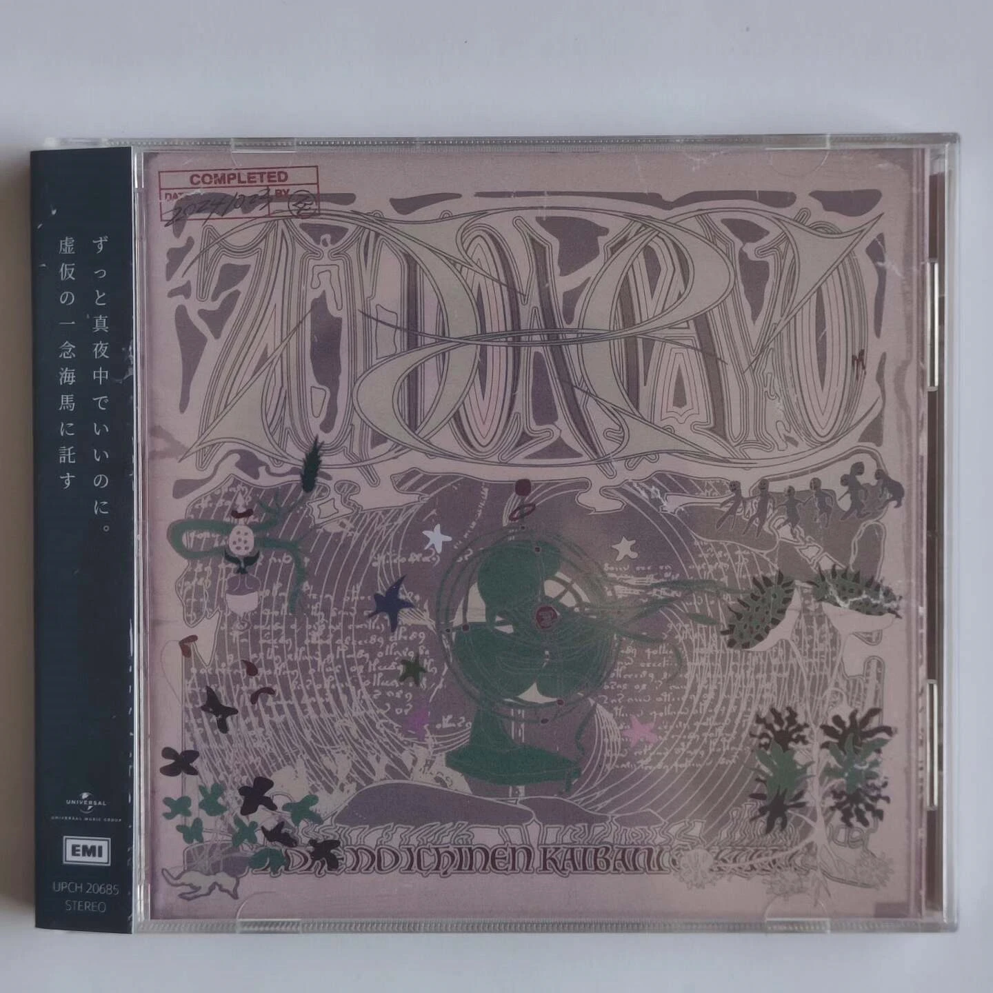Музыкальный CD-диск Pop ZUTOMAYO: Koke no Ichinen Kaiba ni Takusu (альбом 