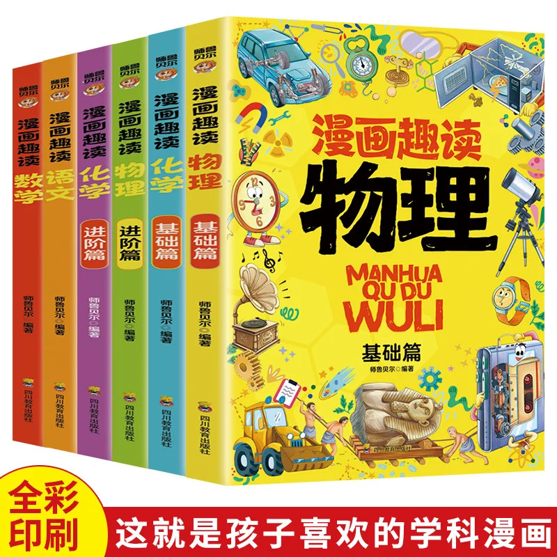 Physical Chemistry, Mathematics, Chinese Language, Extracurricular Reading of Popular Science Comics and Books