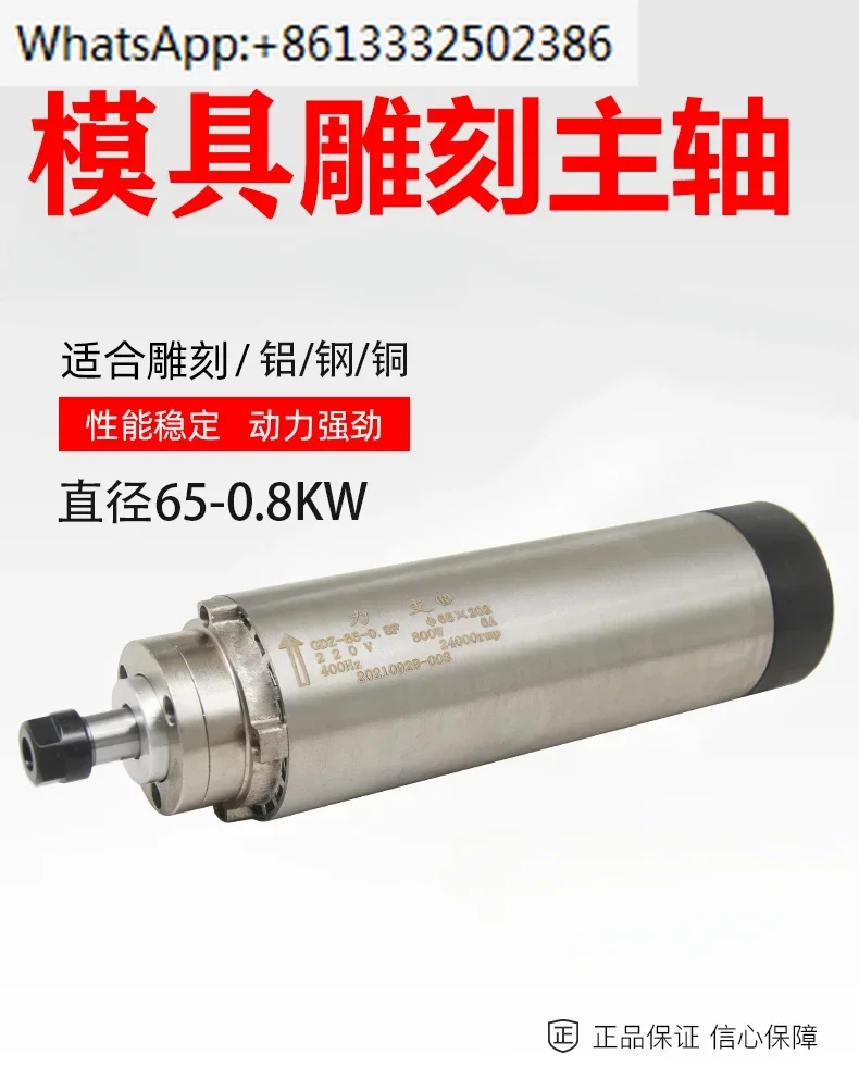 Engraving machine spindle GDZ-65-0.8F high-speed spindle motor, precision engraving machine motor 800W air-cooled spindle