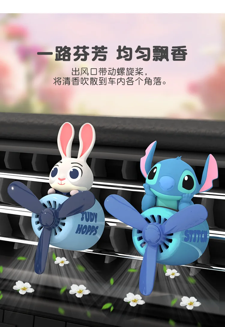 디즈니 주토피아 주디 차량용 방향제 회전 프로펠러 아로마테라피 에어 아울렛 향수 자동차 향수 애니메이션 액세서리
