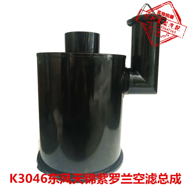 3046 Air Filter Assembly Suitable for Dongfeng Tianlong Air Filter Housing Tianjin Violet Air Filter Housing Accessories