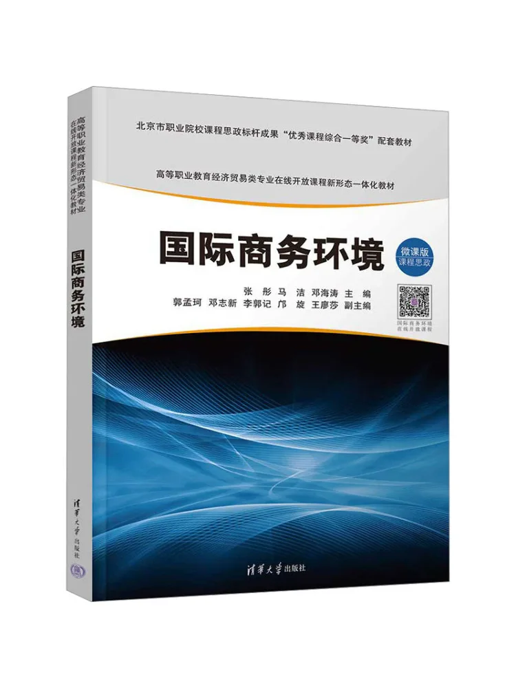 

Book-Winshare International Business Environment Micro Course Edition