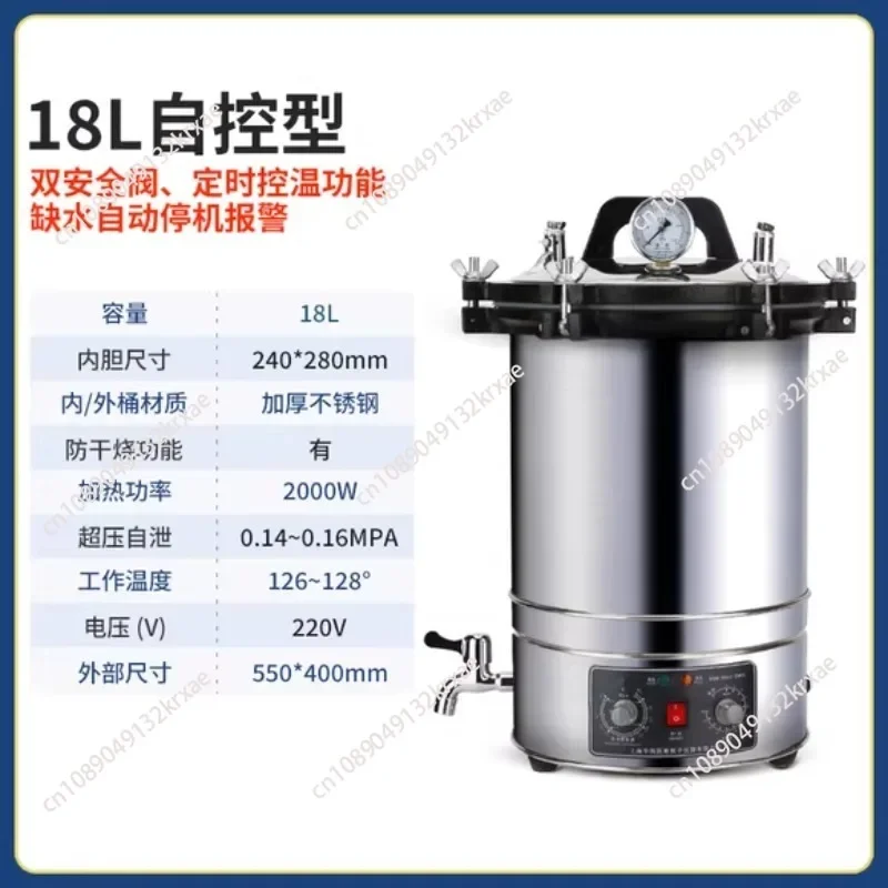 2025 Useful 18L Portable High Pressure Sterilizer Stainless Steel Steam Sterilization Pot Automatic Sterilization Autoclave Pot