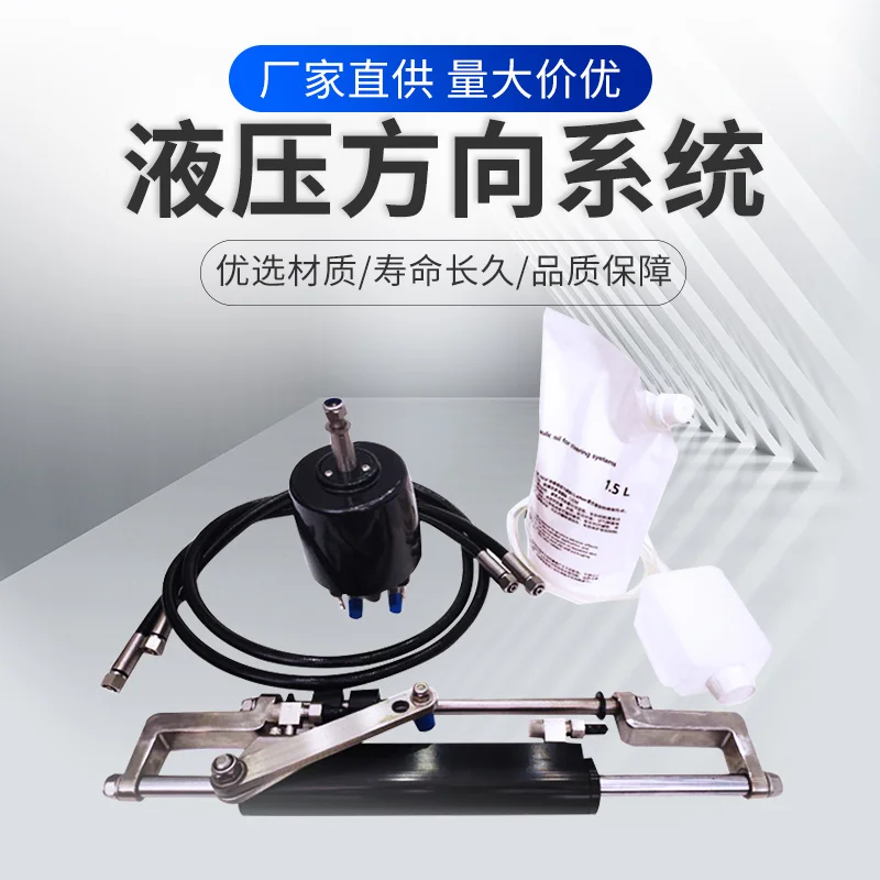 Marine Yacht Operating System Rudder Outboard Motor Outboard Motor Marine Hydraulic Directional System