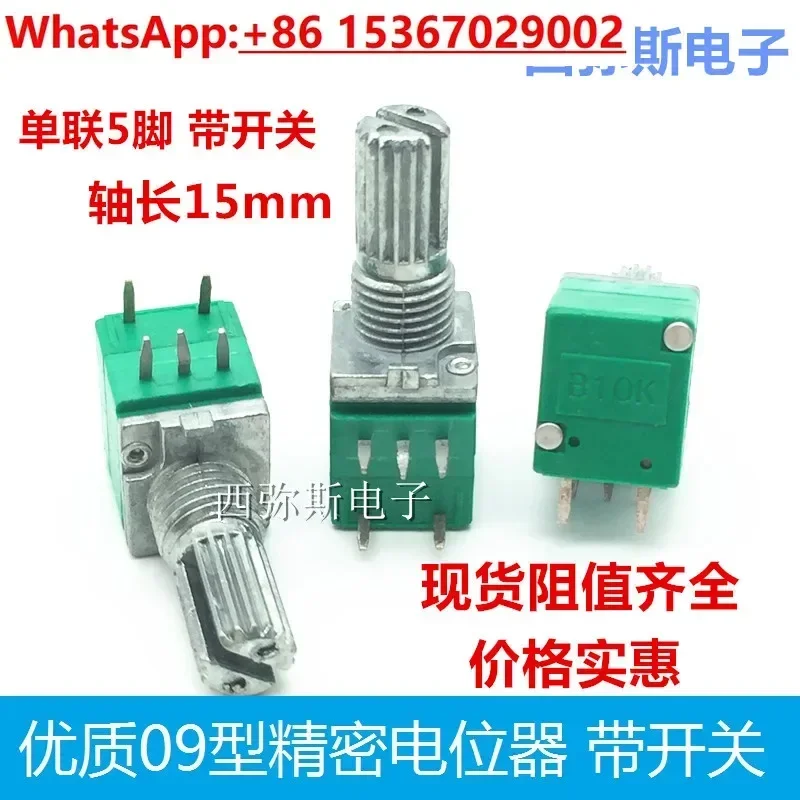 

50Pcs high-quality RK09 precision potentiometer 1K 5K 10K 50K with switch, single 5-pin, shaft length 15mm