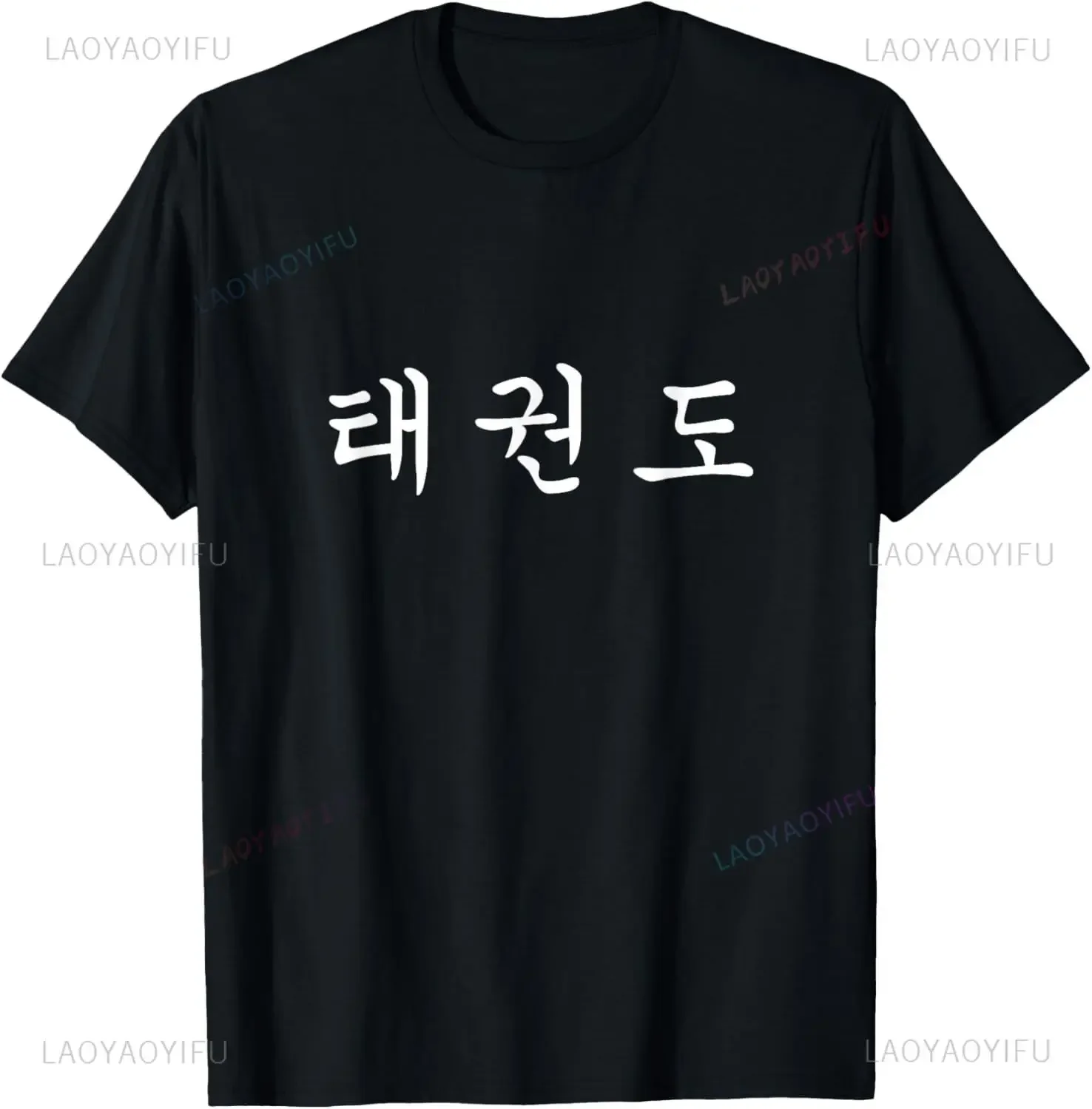 Taekwondo Martial Arts Korean Script Graphic Printed T-Shirt Casual Fashion Loose Hip Hop Man Tshirt Streetwear Hipster Tees