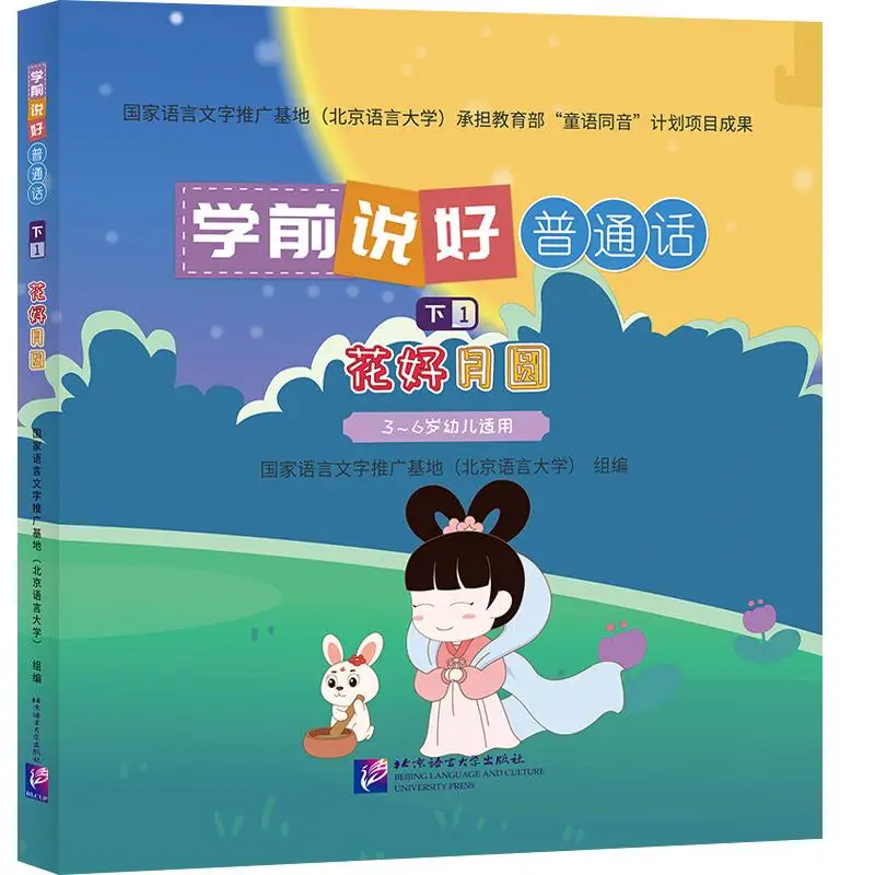 

Говорите колодец-мандарина перед школы (часть 1): цветы в цвете и полнолуние