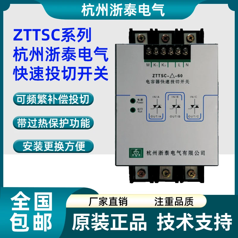 Hangzhou Zhetai Electric Capacitor Fast Switch ZTTSC-Delta-60 Composite Switch ZTTSC-Y-60