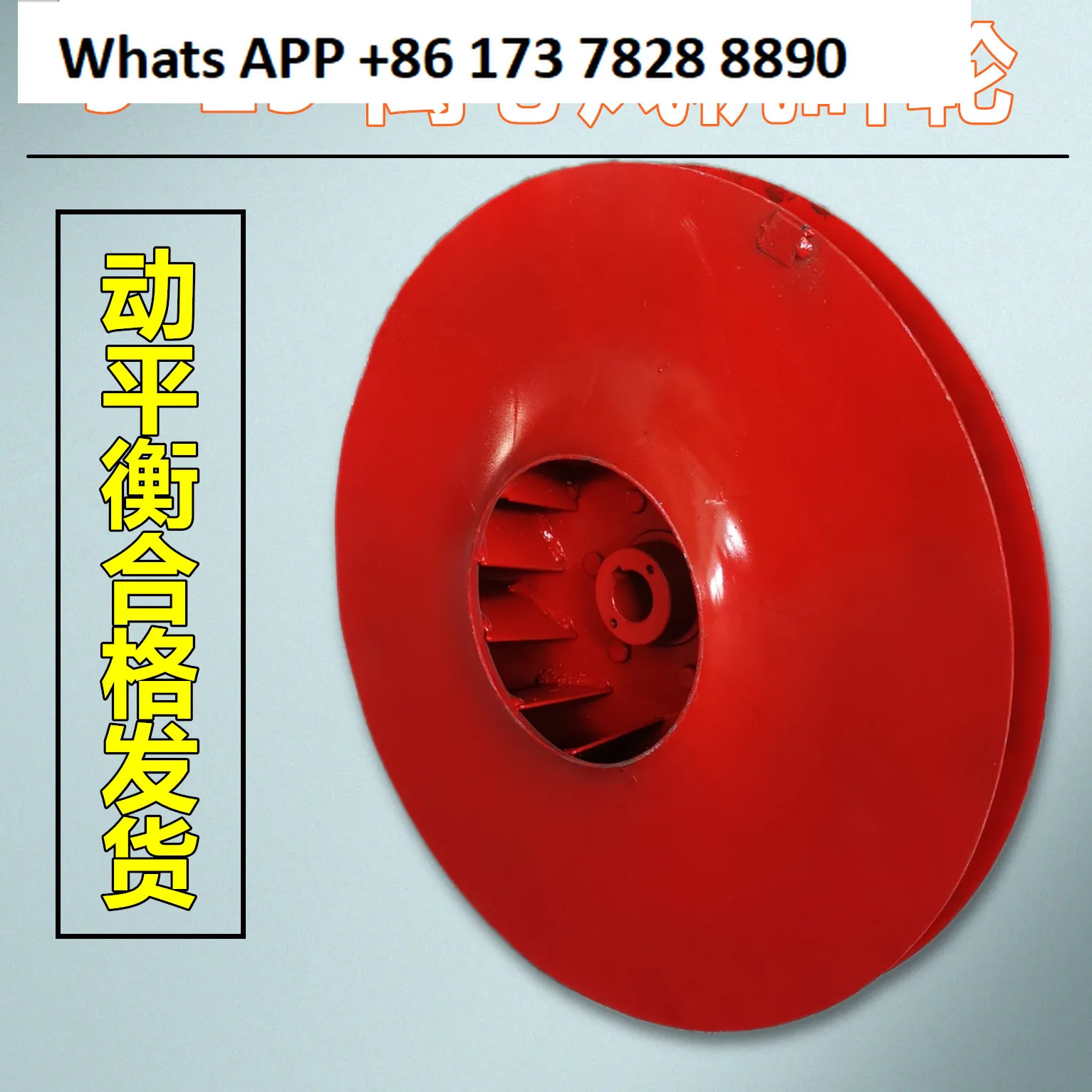 

9-19 High pressure centrifugal fan impeller/high pressure fan wind wheel/high pressure centrifugal